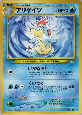 拡張パック第1弾 金、銀、新世界へ…(☆NEO) 通販・買取｜フルアヘッド