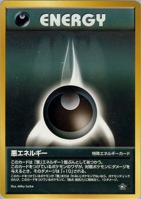 524】基本あくエネルギー 2009 ポケモンカード 悪エネルギー