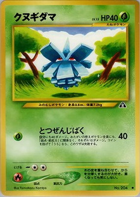 【PSA7】 ポケモンカード neo バンギラス ★拡張パック 遺跡をこえて… バンギラス ☆ ポケモンカードneo拡張パック第2弾 遺跡をこえて…旧裏