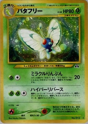 拡張パック第2弾 遺跡をこえて…(☆NEO) 通販・買取｜フルアヘッド