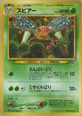 拡張パック第2弾 遺跡をこえて…(☆NEO) 通販・買取｜フルアヘッド