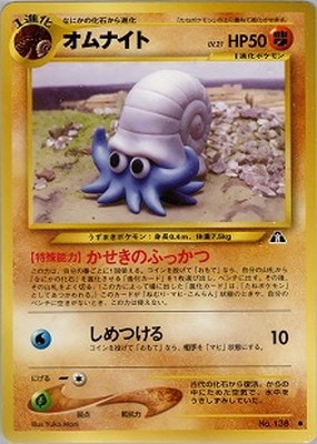 PK-NEO2 オムナイト ○ | ポケモンカード,☆NEOシリーズ,拡張パック