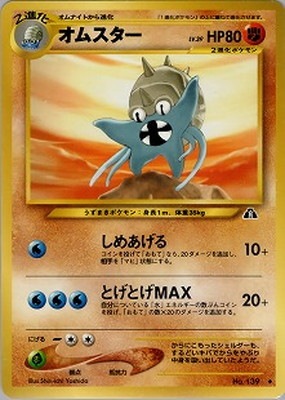 PK-NEO2 オムスター ◇ | ポケモンカード,☆NEOシリーズ,拡張パック