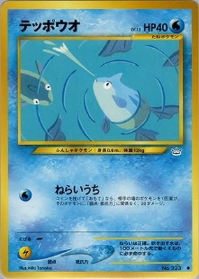 PK-NEO3 テッポウオ ○｜販売・在庫｜ポケカ通販フルアヘッド