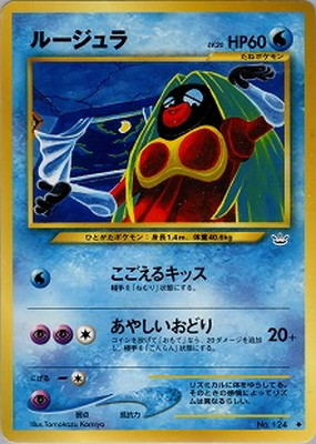 PK-NEO3 ルージュラ ◇ | ポケモンカード,☆NEOシリーズ,拡張