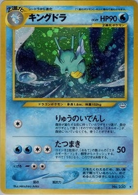 PK-NEO3 キングドラ ☆ | ポケモンカード,☆NEOシリーズ,拡張