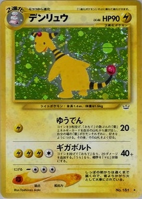 ポケモンカード,☆NEOシリーズ,拡張パック【☆NEOシリーズ