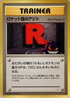 PK-NEO3 ロケット団のアジト ◇｜販売・在庫｜ポケカ通販フルアヘッド