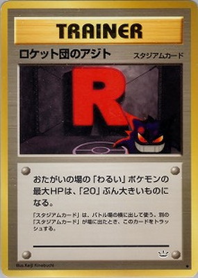 PK-NEO3 ロケット団のアジト ◇｜販売・在庫｜ポケカ通販フルアヘッド