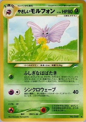 PK-NEO4 やさしいモルフォン ◇ | ポケモンカード,☆NEOシリーズ,拡張