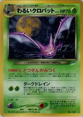 わるいヘルガー ★ 拡張パック第4弾 闇、そして光へ… ポケモンカード neo 拡張パック 第4弾 闇、そして光へ 旧裏 22枚