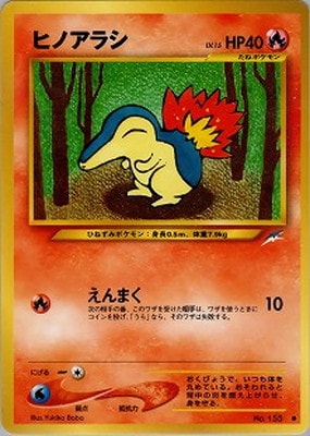 PK-NEO4 ヒノアラシ ○ | ポケモンカード,☆NEOシリーズ,拡張パック