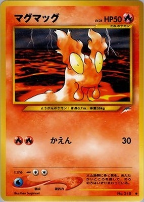PK-NEO4 マグマッグ ○｜販売・在庫｜ポケカ通販フルアヘッド