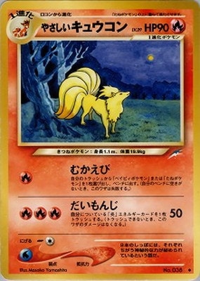 PK-NEO4 やさしいキュウコン ◇ | ポケモンカード,☆NEOシリーズ