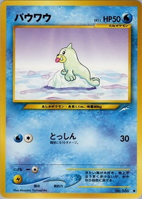 PK-NEO4 パウワウ ○｜販売・在庫｜ポケカ通販フルアヘッド