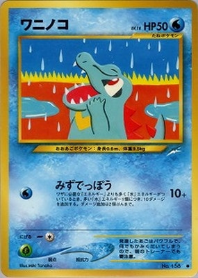PK-NEO4 ワニノコ ○ | ポケモンカード,☆NEOシリーズ,拡張