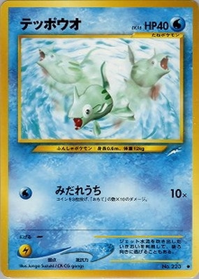 PK-NEO4 テッポウオ ○｜販売・在庫｜ポケカ通販フルアヘッド
