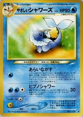 希少 PSA10 やさしいシャワーズ 旧裏 NEO4 闇、そして光へ... PK-NEO4 やさしいシャワーズ ◇ | ポケモンカード,☆NEOシリーズ,拡張