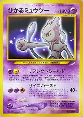 ポケモンカード ひかるミュウツー PSA10】ひかるミュウツー | ポケ堂センターオンライン
