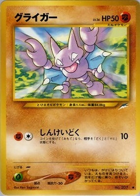 PK-NEO4 グライガー ○ | ポケモンカード,☆NEOシリーズ,拡張パック