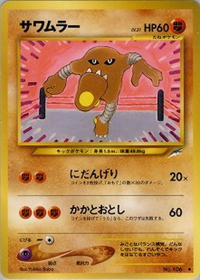 PK-NEO4 サワムラー ◇｜販売・在庫｜ポケカ通販フルアヘッド