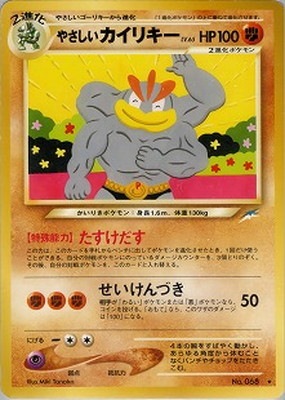 PK-NEO4 やさしいカイリキー ☆ | ポケモンカード,☆NEOシリーズ,拡張