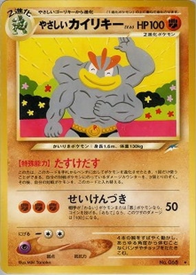 PK-NEO4 やさしいカイリキー ☆ | ポケモンカード,☆NEOシリーズ,拡張