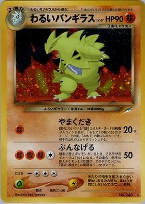 PK-NEO4 わるいバンギラス ☆ | ポケモンカード,☆NEOシリーズ,拡張