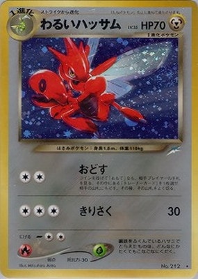 PK-NEO4 わるいハッサム ☆ | ポケモンカード,☆NEOシリーズ,拡張