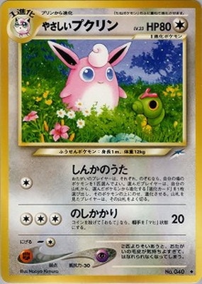 PSA10 やさしいプクリン ◆ 拡張パック第4弾 闇、そして光へ… PK-NEO4 やさしいプクリン ◇ | ポケモンカード,☆NEOシリーズ