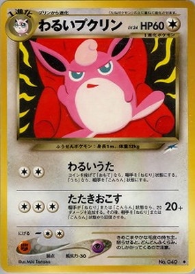 PK-NEO4 わるいプクリン ◇ | ポケモンカード,☆NEOシリーズ