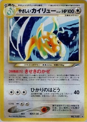 旧ポケモンカード カイリュー やさしいウインディ セット PK-NEO4 やさしいカイリュー ☆ | ポケモンカード,☆NEOシリーズ,拡張