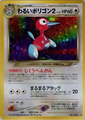 わるいヘルガー ☆ 拡張パック第4弾 闇、そして光へ… ポケモンカード わるいヘルガー ☆ 拡張パック第4弾 闇、そして光へ… ポケモンカード
