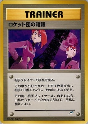 ロケット団　サプライ　４点セット ロケット団をテーマにしたグッズが、ポケモンセンターに登場