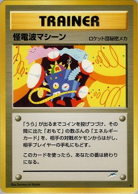 PK-NEO4 怪電波マシーン ☆ | ポケモンカード,☆NEOシリーズ,拡張