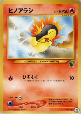 PK-NEOIP-C-23 ヒノアラシ【チコリータデッキ】 | ポケモンカード 