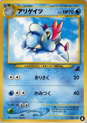 ポケモンカード ワニノコ・アリゲイツ4枚セット ポケモンカード ワニノコ アリゲイツ 4枚セット - メルカリ