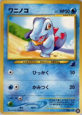 PK-NEOIP-W-21 ワニノコ【ワニノコデッキ】 | ポケモンカード,☆NEO