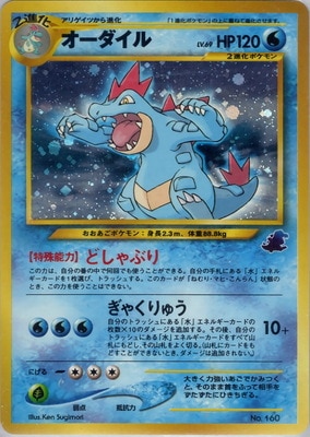 ポケモンカード　ワニノコ進化ライン約500枚　大量まとめセット　まとめ PK-NEOIP-Wa オーダイル【ワニノコデッキ 拡張カード