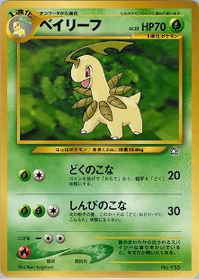 【PSA10】ベイリーフ 旧裏 ポケモンカード★neo プレミアムファイル PSA10】ベイリーフ 旧裏 ポケモンカード☆neo プレミアム