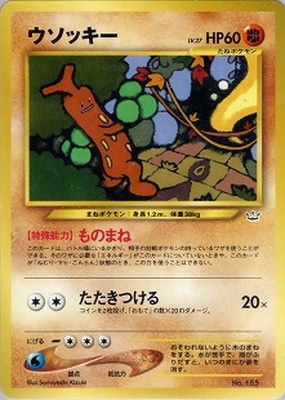 PK-NEOPF3 ウソッキー 【プレミアムファイル3】 | ポケモンカード