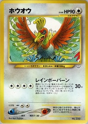 旧裏面ポケモンカード ホウオウ・拡張パック第3弾 めざめる伝説 旧裏】ポケモンカード ホウオウ ☆ 拡張パック第3弾 めざめる