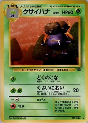 第2弾拡張パック ポケモンジャングル(PMCG) 通販・買取｜フルアヘッド