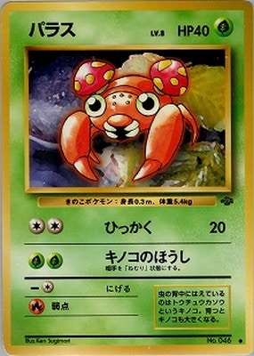 ✴︎✴︎✴︎ベロリンガ ◆ 第2弾拡張パック ポケモンジャングル ベロリンガ ◇ 第2弾拡張パック ポケモンジャングル - メルカリ