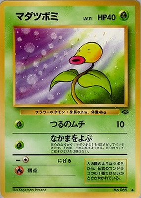 第2弾拡張パック ポケモンジャングル(PMCG) 通販・買取｜フルアヘッド