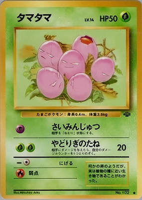 第2弾拡張パック ポケモンジャングル(PMCG) 通販・買取｜フルアヘッド