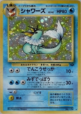 ピクシー ★ 第2弾拡張パック ポケモンジャングル 拡張パック第2弾 「ポケモンジャングル」 税抜き291円 Made in