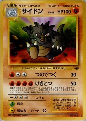 PK-PMCG2 サイドン ◇｜販売・在庫｜ポケカ通販フルアヘッド