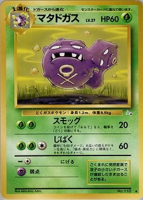 PK-PMCG3 マタドガス ◇ | ポケモンカード,PMCGシリーズ,拡張パック