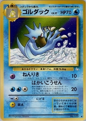 PK-PMCG3 ゴルダック ◇ | ポケモンカード,PMCGシリーズ,拡張